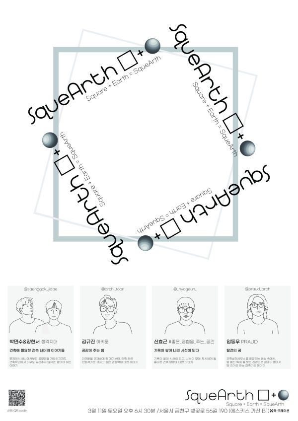 SqueArth 행사 포스터